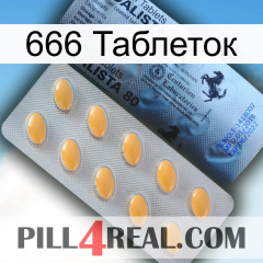 666 Таблеток 44